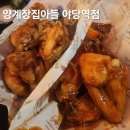 양계장집아들 야당역점 | 파주 운정 야당역 치킨 맛집 [양계장집아들]