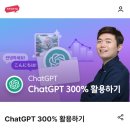 50대 중년의 도전! 스파르타코딩클럽 ChatGPT 교육 후기 – 실무에 바로 쓰는 인공지능 활용법