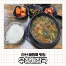 일품양평해장국 마산 합성점 | 마산 양평해장국 맛집 우창해장국 합성점 삼성창원병원 근처 점심 맛집