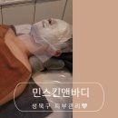 정릉 피부관리샵 수분관리 “민스킨앤바디” 솔직후기