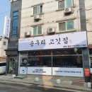 소요산식당 이미지