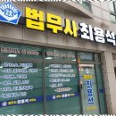 법무사최용석사무소 - 김포시 봉화로 11 | 법무사최용석사무소