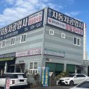 한산자동차공업사 이미지