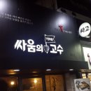 싸움의고수 이미지