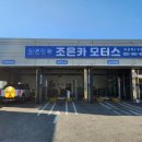 조은카모터스 이미지