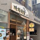 까치식당 이미지