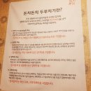 돈치돈치두루치기 본점