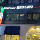 [서울 군자] 분위기 좋은 군자역 파스타 프리티워모 후기