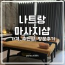 인천공항 시설관리 노동조합 | 나트랑 마사지 추천 미우미우스파 포함 3곳 비교 후기