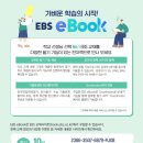 EBS 고교강의 무상교재 지원사업 홍보 협조 이미지