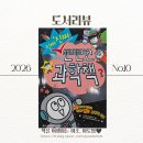 지구의 자전 | 초등 2학년이 읽은 초등 과학 교과연계 도서｜지구 자전·북극성 쉽게 이해한 《진짜 진짜 뻔뻔한 과학책》