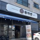 미국복권 동탄점 | 동탄 센트럴파크 맛집 동타안에서 고기 즐기기