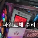 파워PC | 전원 안 들어오는 PC, 파워서플라이 교체 수리 후기