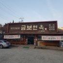 금보면옥 이미지