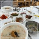 백합 | 부안 격포 맛집 추천 백합식당 백합죽 솔직후기