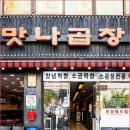 왕십리연탄곱창 | 연탄불 향 가득한 왕십리 곱창에서 즐긴 인생 막창과 볶음밥 후기