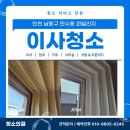 남동51 | 인천남동구만수동이사청소로 방문하게된 1.5룸 퀸빌리지 청소후기