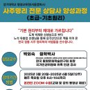 사주명리 전문 상담사 양성과정(초급)-온라인 ZOOM 경기대 평생교육원 이미지