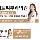 삼성화이트피부과의원 이미지