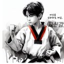 용인대창룡태권도 이미지