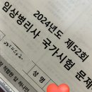 국시24 | 24년도 임상병리사 국시 후기