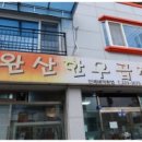 전주곱창 이미지