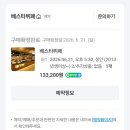 대전 뷔페 베스타 주말저녁 후기 10%할인받는법
