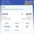 피플스프라자 | 상해 여행 후기 1일차| 설연휴에도 널널했던 인천공항부터 하이디라오 야식까지! (중국남방항공 사전...