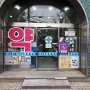 구로종로약국 이미지