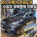 양산썬팅블랙박스가드존