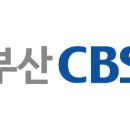 [공유] "기독교 선교사 첫 기착지 표지석"…부산에 세워져 - <b>다시</b><b>듣기</b> - 부산<b>CBS</b>