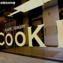 쿠키성형외과의원 이미지