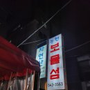 보물섬횟집 | 논현 횟집 [보물섬] 방어 특수 부위 후기