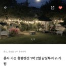 팝콘하우스펜션2 이미지