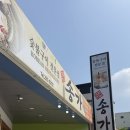 송가숯불갈비 - 안양시 만안구 삼덕로6번길 25 | 전남 목포 상동] 한정판매하는 한우 생갈비를 숯불에 구우면 얼마나 맛있게요. ‘맛집송가’ 내돈내산 후기