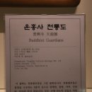 운흥사 천룡탱화 이미지