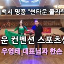 썬타운 이미지