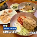 GS25안산한대역점 | 경기도 안산 대궐막국수 솔직후기 한식 수육 맛집은 여기