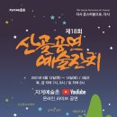 제18회 산골공연 예술잔치 이미지