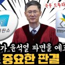 헌재가 윤석열 파면을 예고한 중요한 판결 이미지