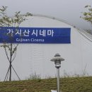 거산장