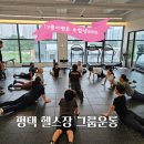 평택 헬스장 어라이브피트니스 그룹운동 3개월 후기 (feat.수험생 50% 12월 이벤트 알랴쥼)