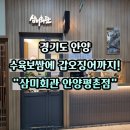 평촌맛집 삼미회관 안양평촌점 범계역맛집 수육보쌈과 철판갑오징어 후기