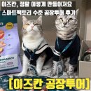 자동음성통보시설 | 우리와 공장투어 후기｜이즈칸 고양이사료 제조 과정 공개