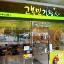 고봉민김밥인수원