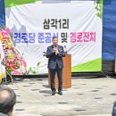 삼각경로당 이미지