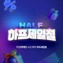하프클럽 이미지