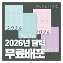 2026년 달력 배포 :: 포스터형 (A3)