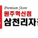 삼천리자전거원주 이미지