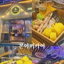 본야끼카야산호점